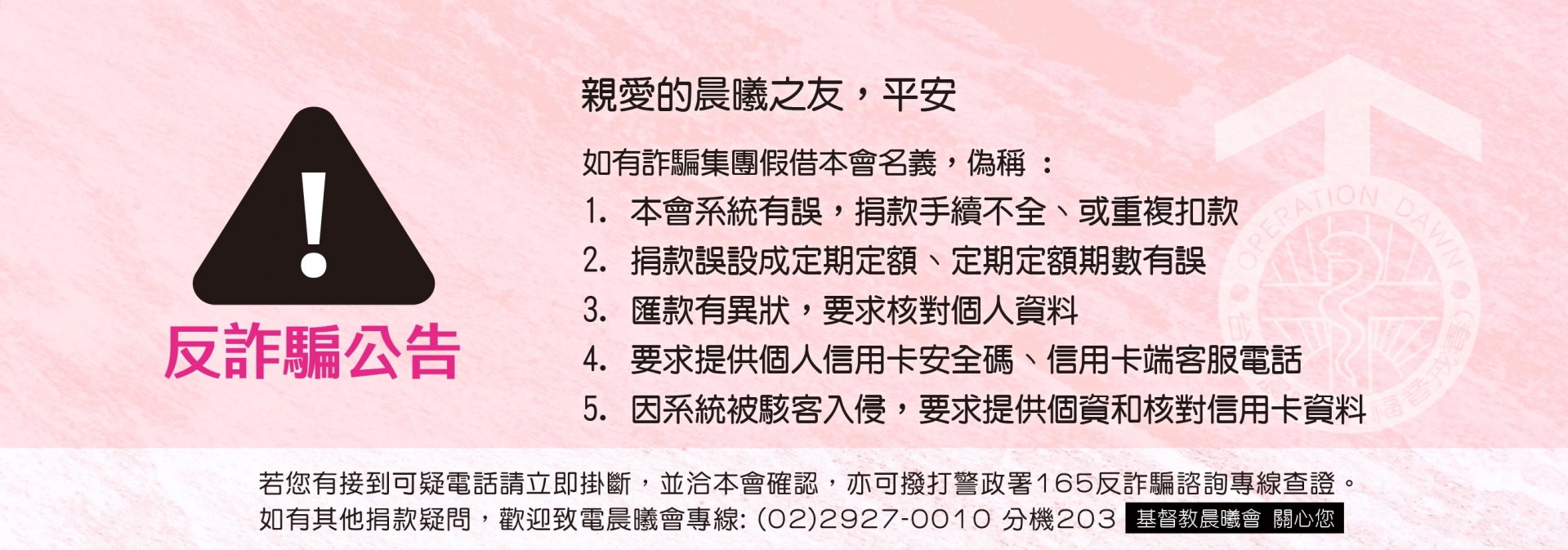 反詐騙公告