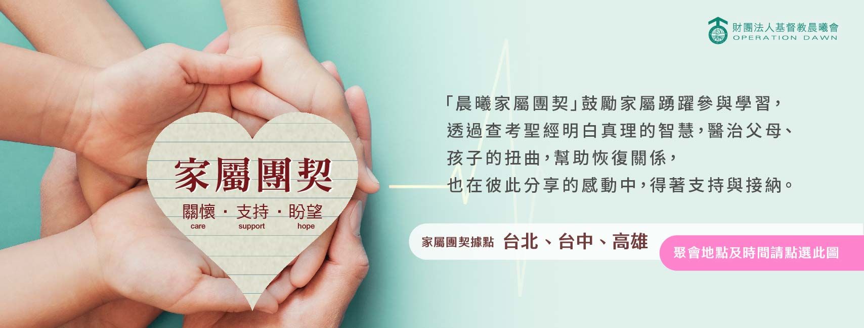 家屬團契宣傳