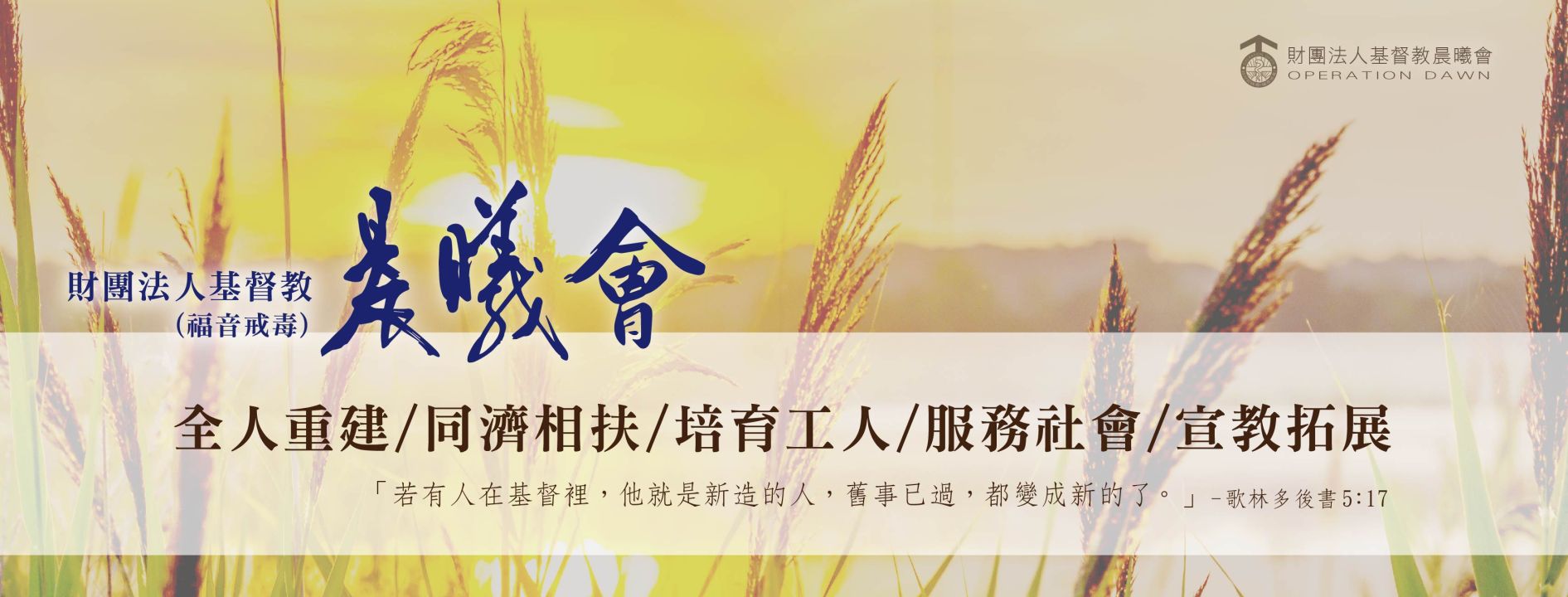 台灣晨曦會